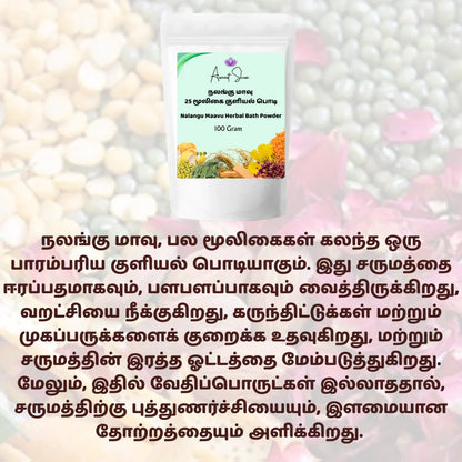 Nalangu Maavu,Herbal Bath powder,மூலிகை குளியல் பொடி,Natural Skin Care & Cleansing Powder,Brightens, Exfoliates & Nourishes Skin,Kuliyal Podi,Natural Body Scrub,Gentle Skin Exfoliator For All Skin Types & Acne Fighting